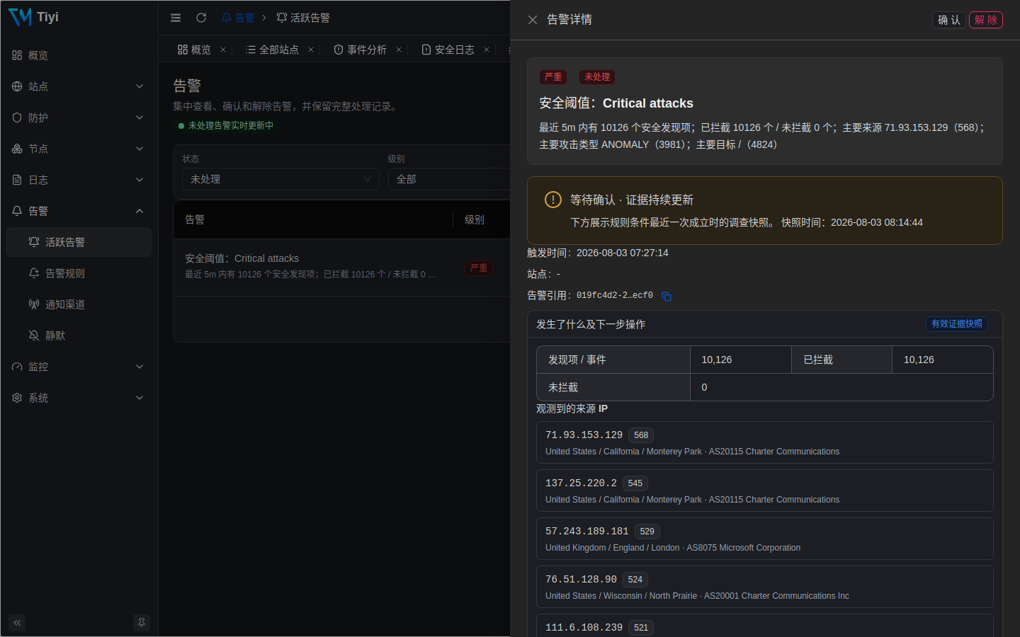 活跃告警详情：证据快照、响应控件与调查链接