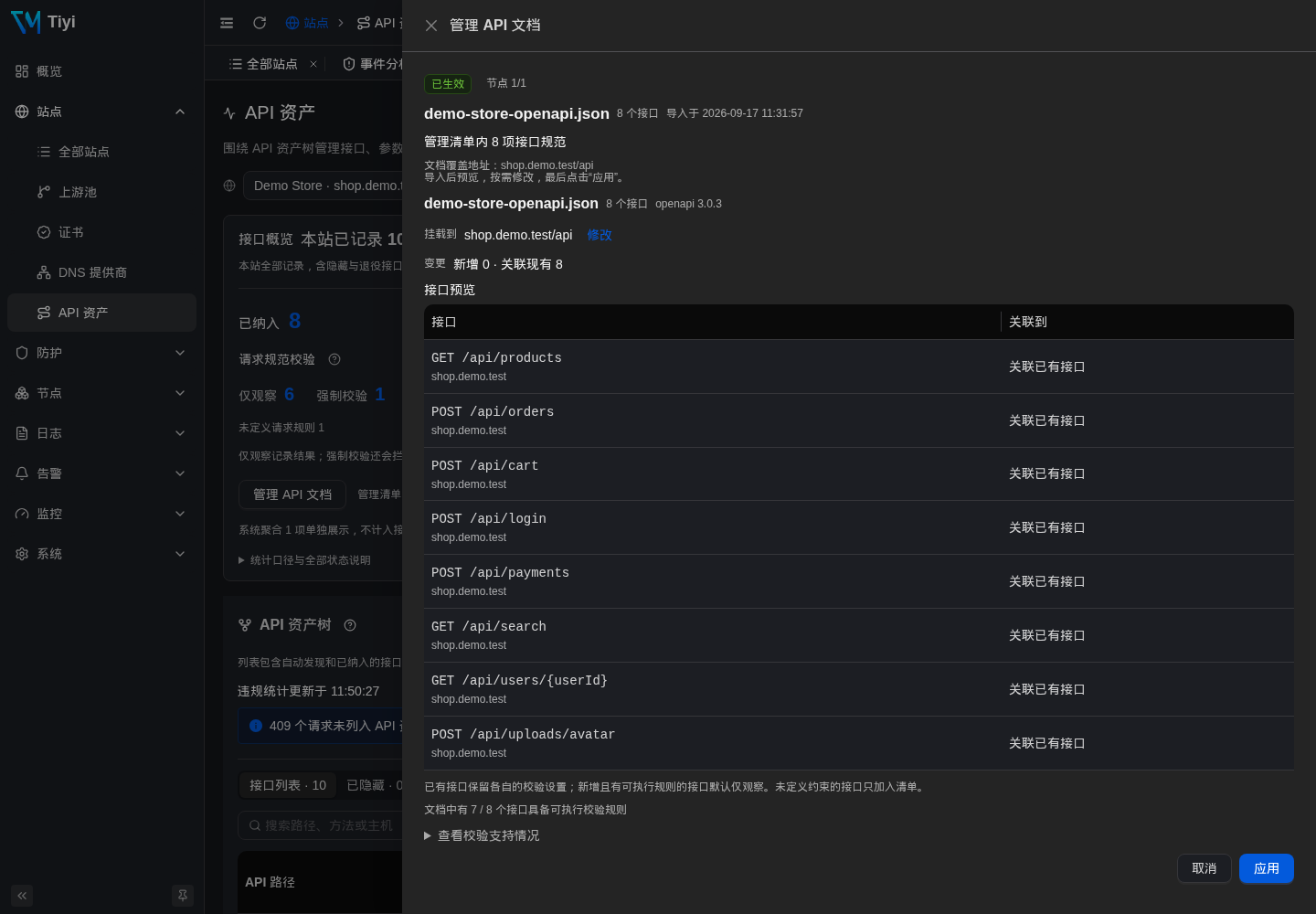 实际 OpenAPI 文件的导入预览，展示识别到的接口及地址映射