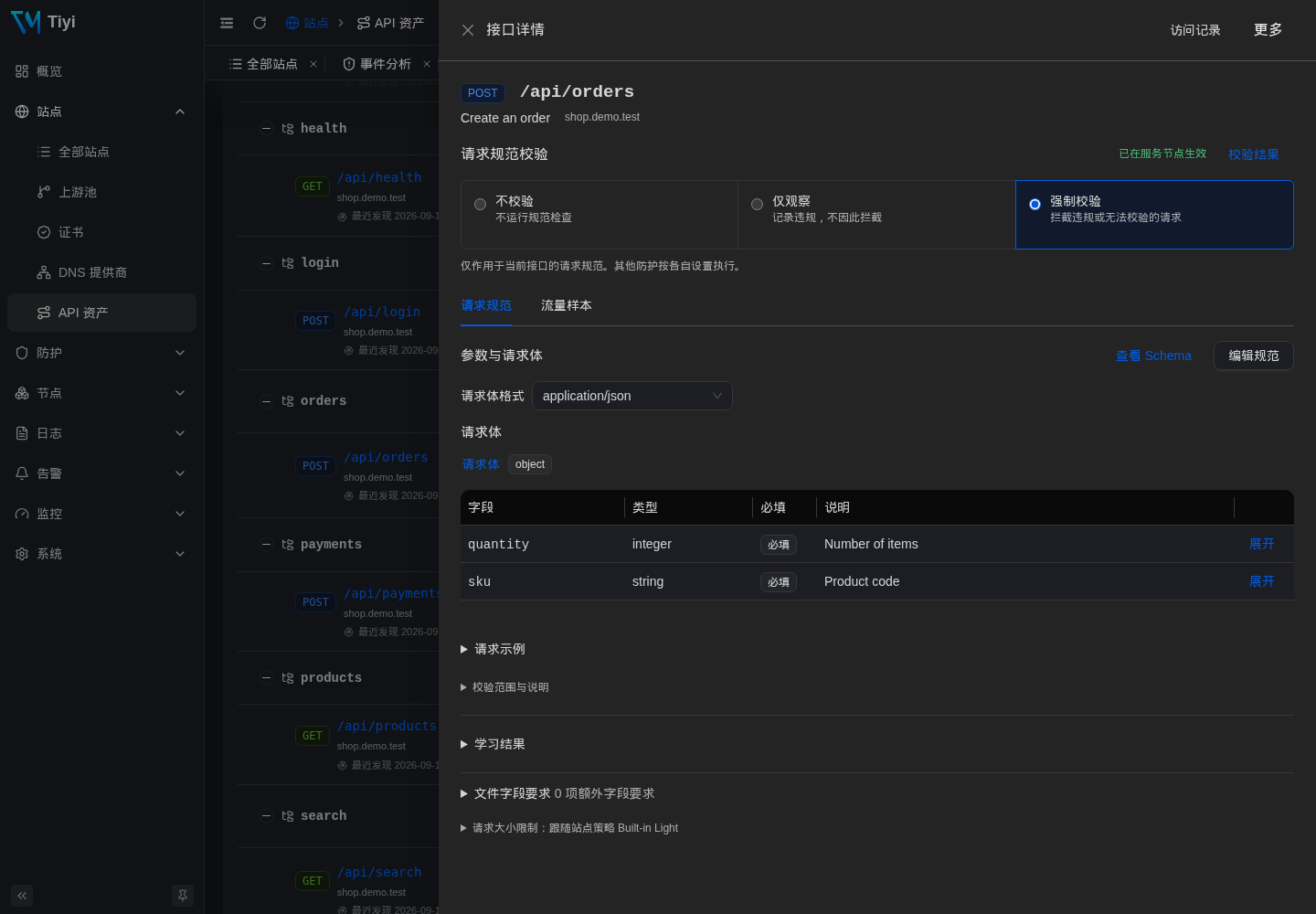 订单接口的必填字段、校验方式与节点应用状态