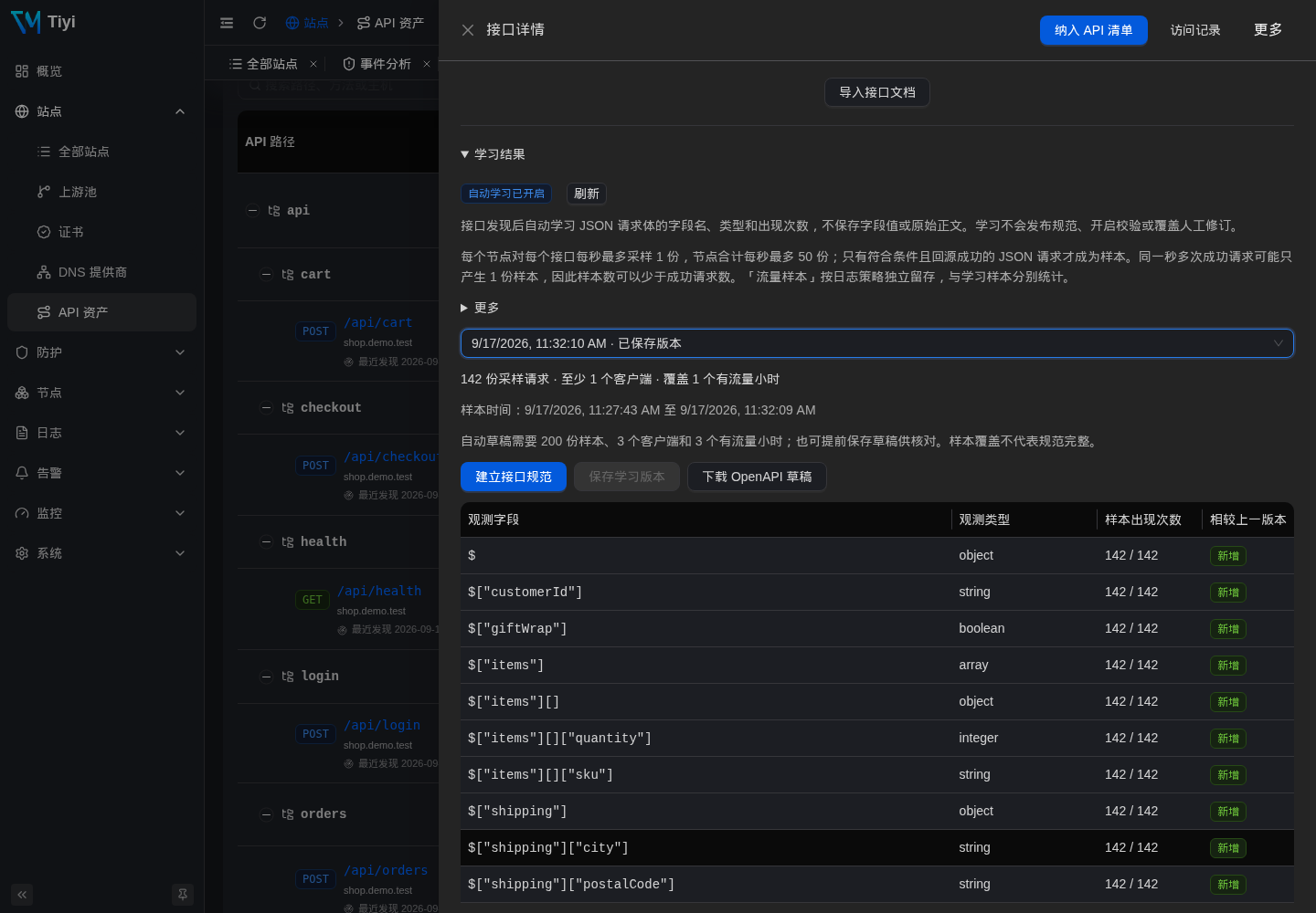 结算接口从真实 JSON 请求学习到的字段与样本数量