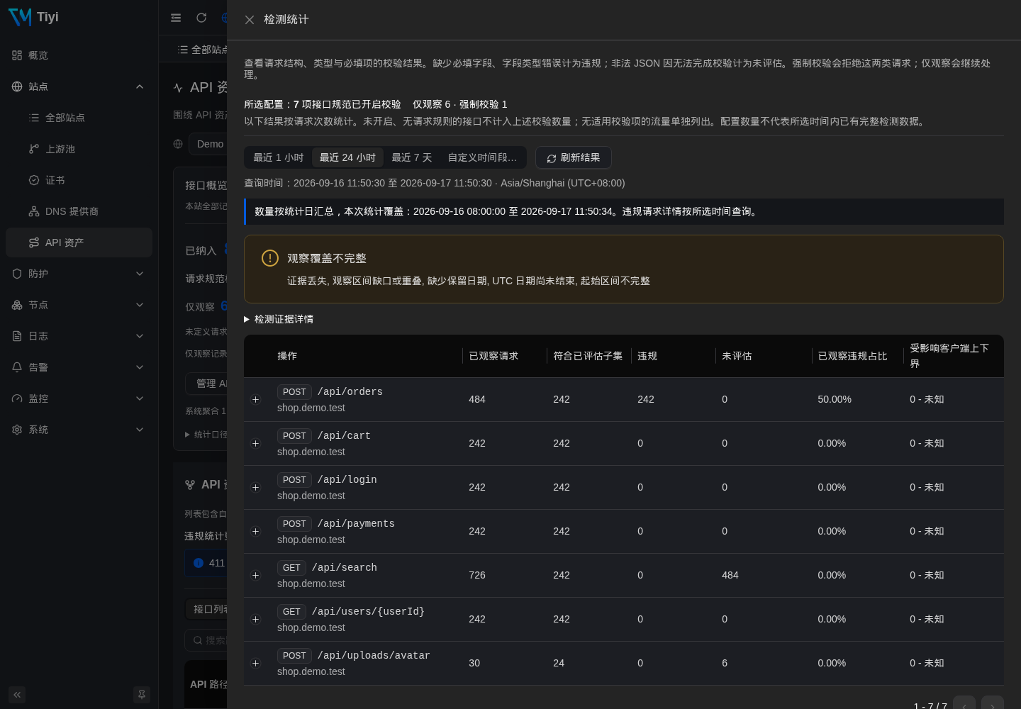 真实正常请求与违规请求产生的 API 校验结果