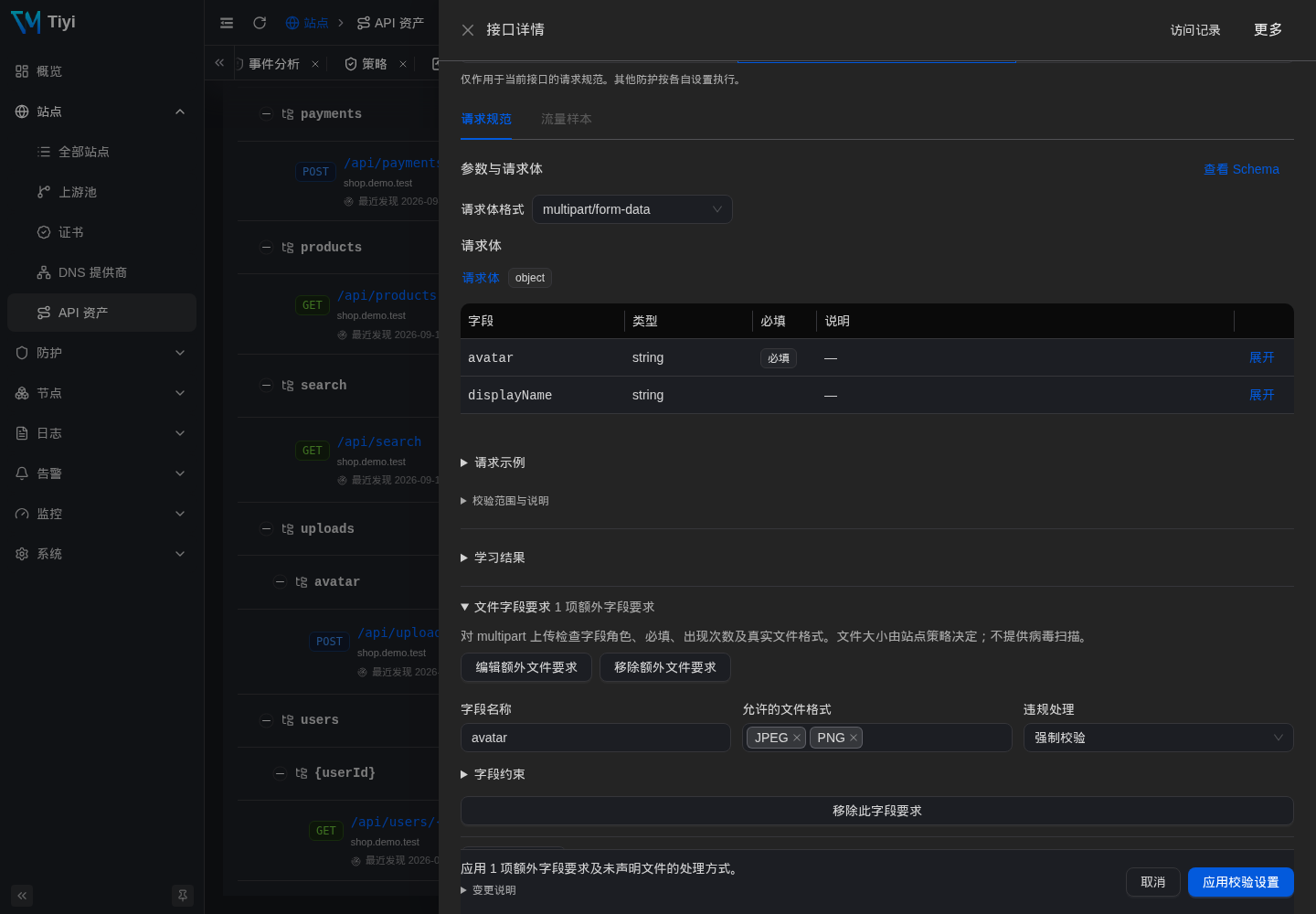 为实际头像上传字段配置的文件要求